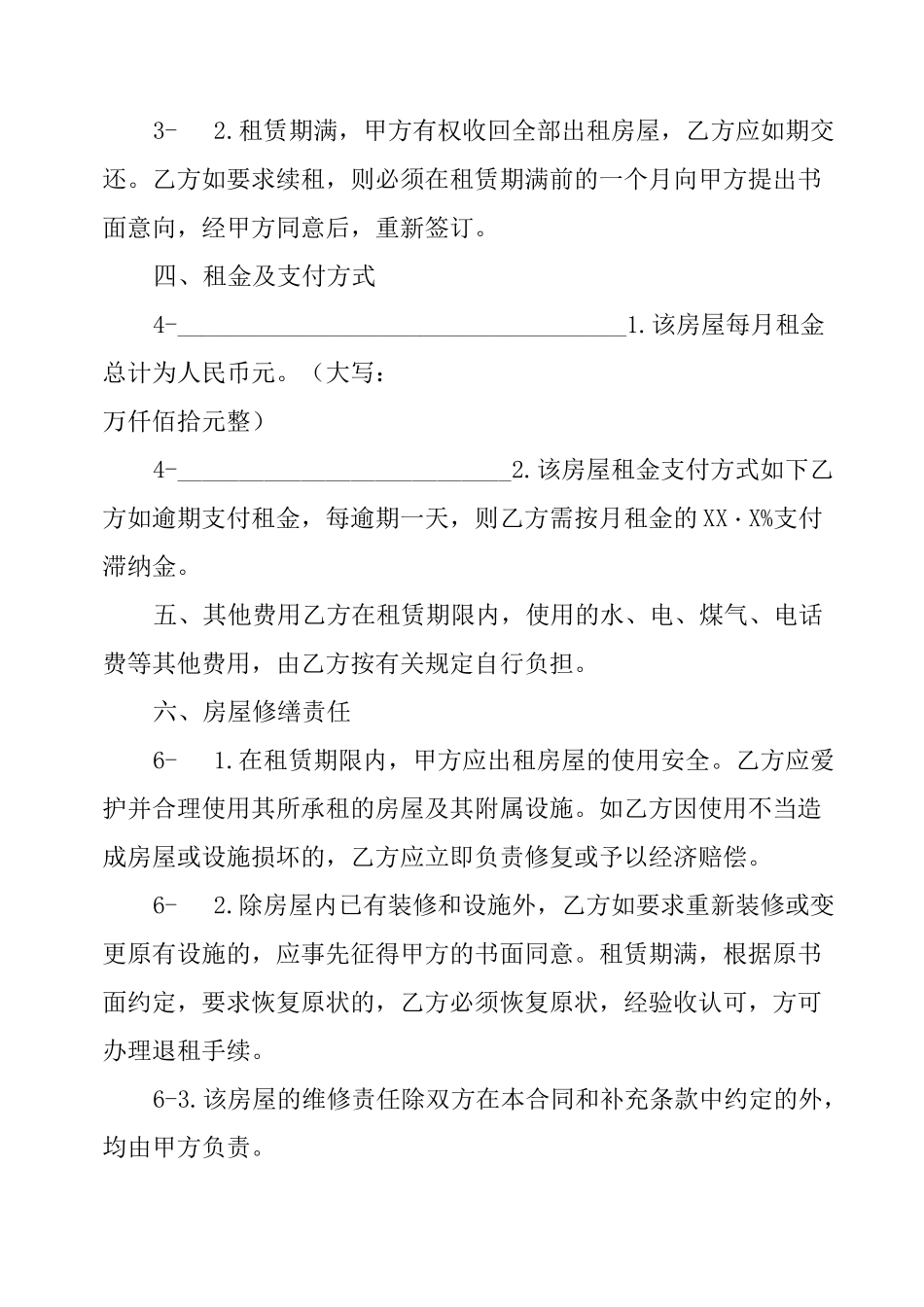 苏州房屋租赁合同样本_第3页