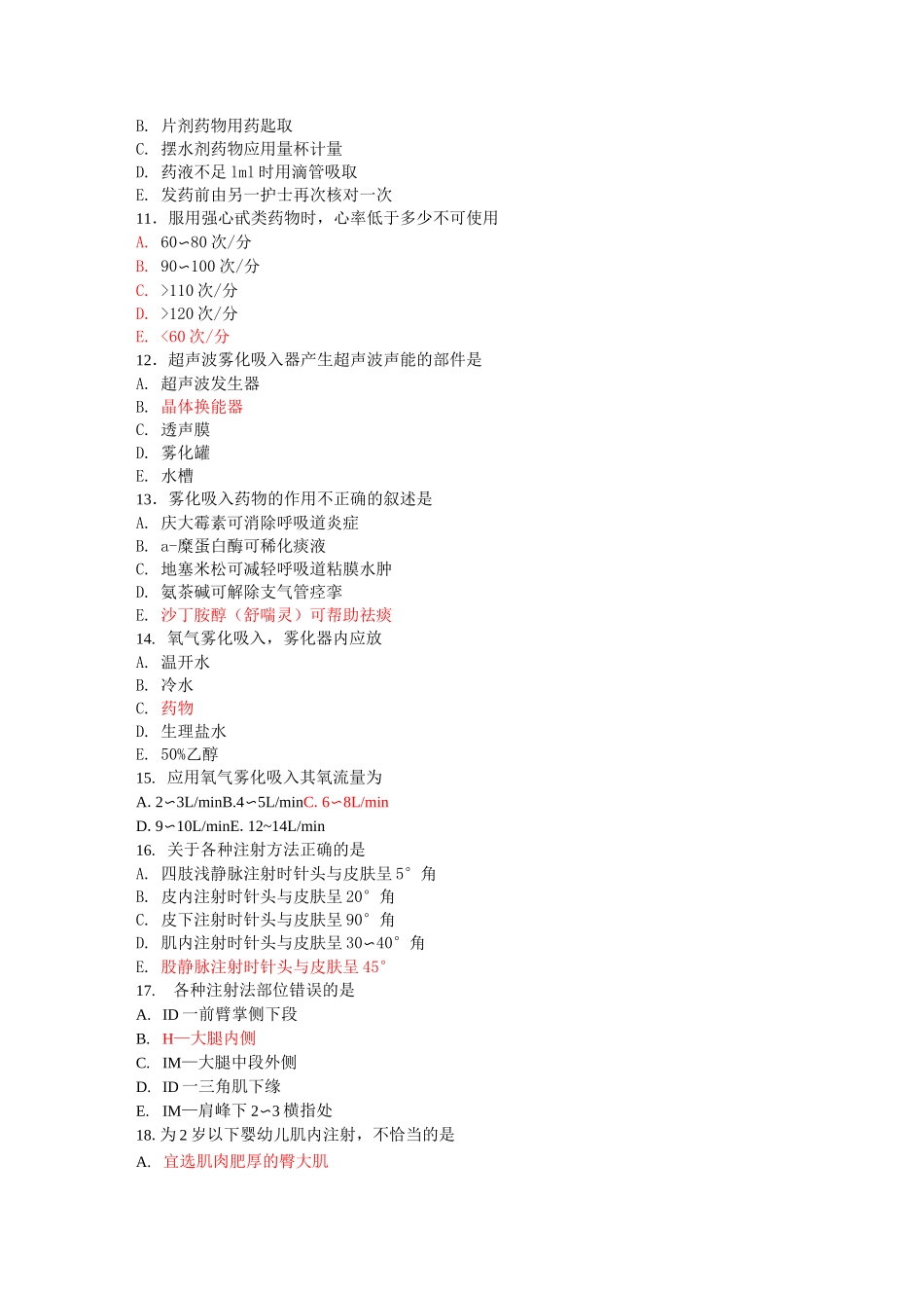 第十一节 药物疗法和过敏试验法练习题_第2页