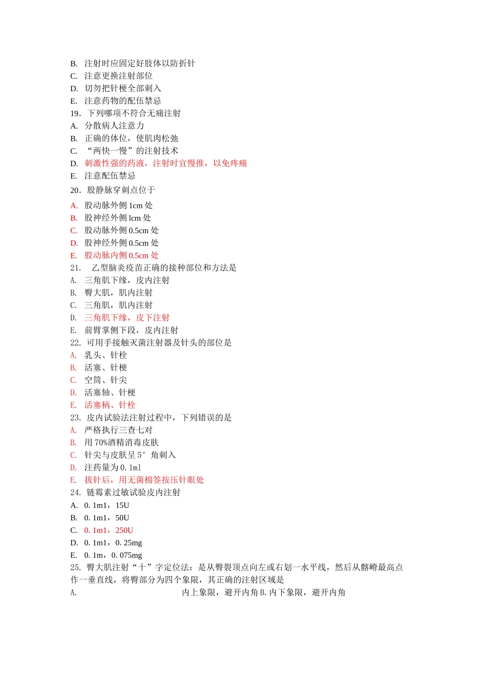 第十一节 药物疗法和过敏试验法练习题_第3页