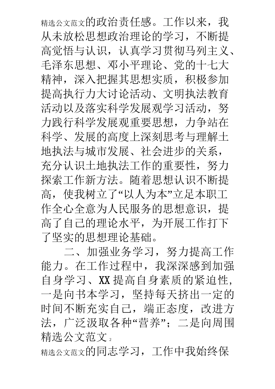 国土监察个人总结_第2页