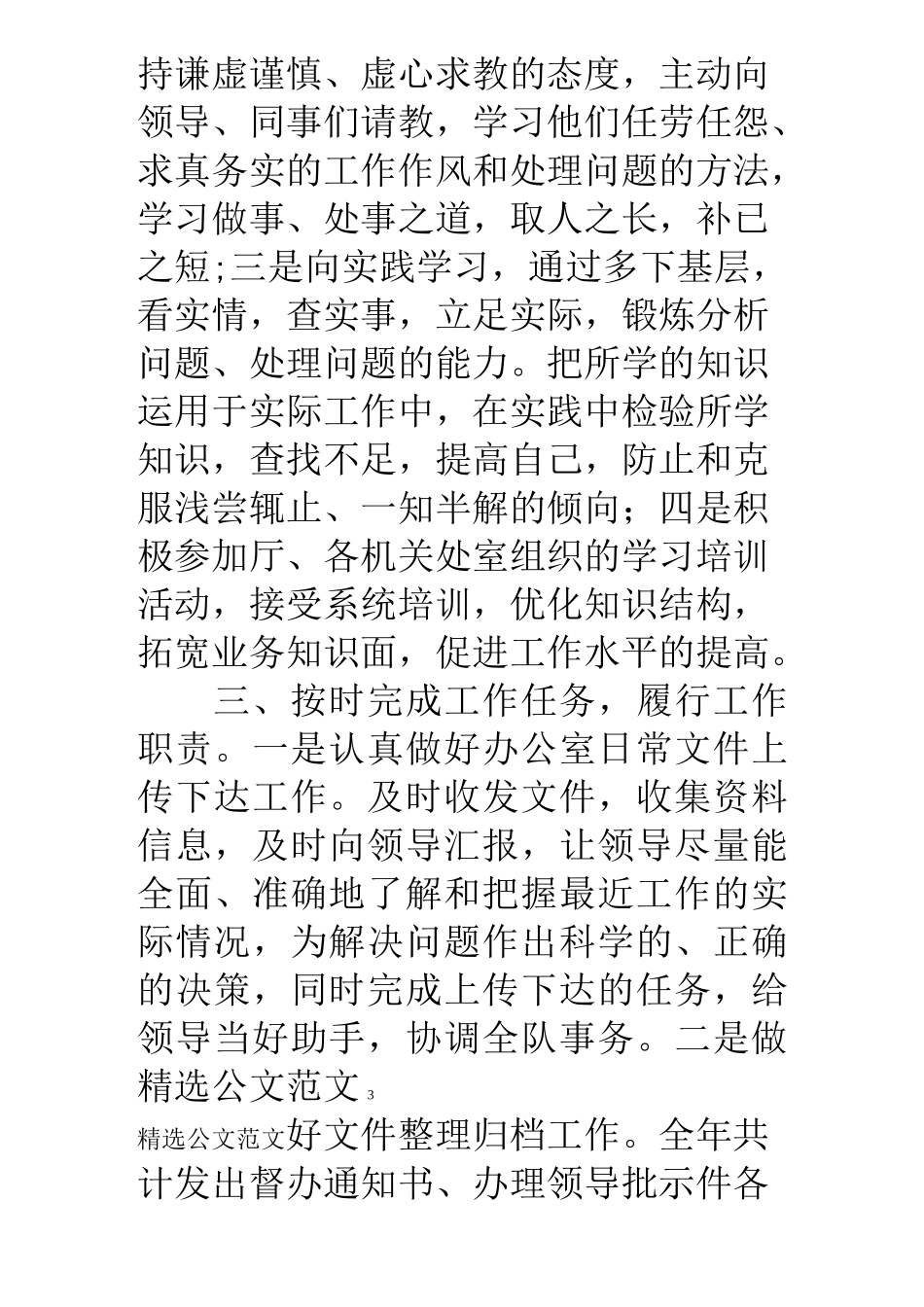 国土监察个人总结_第3页