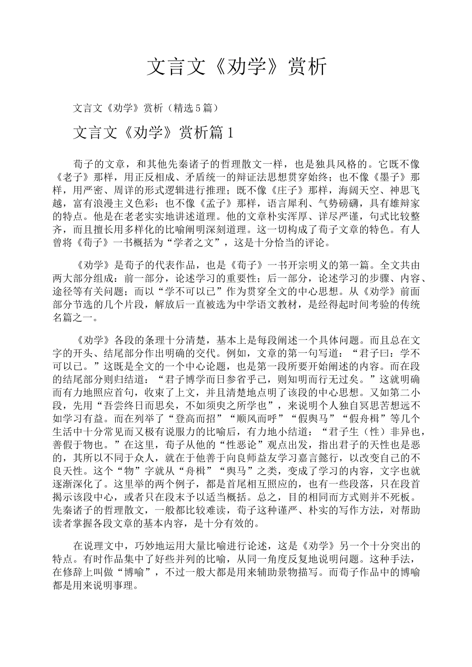 文言文《劝学》赏析_第1页