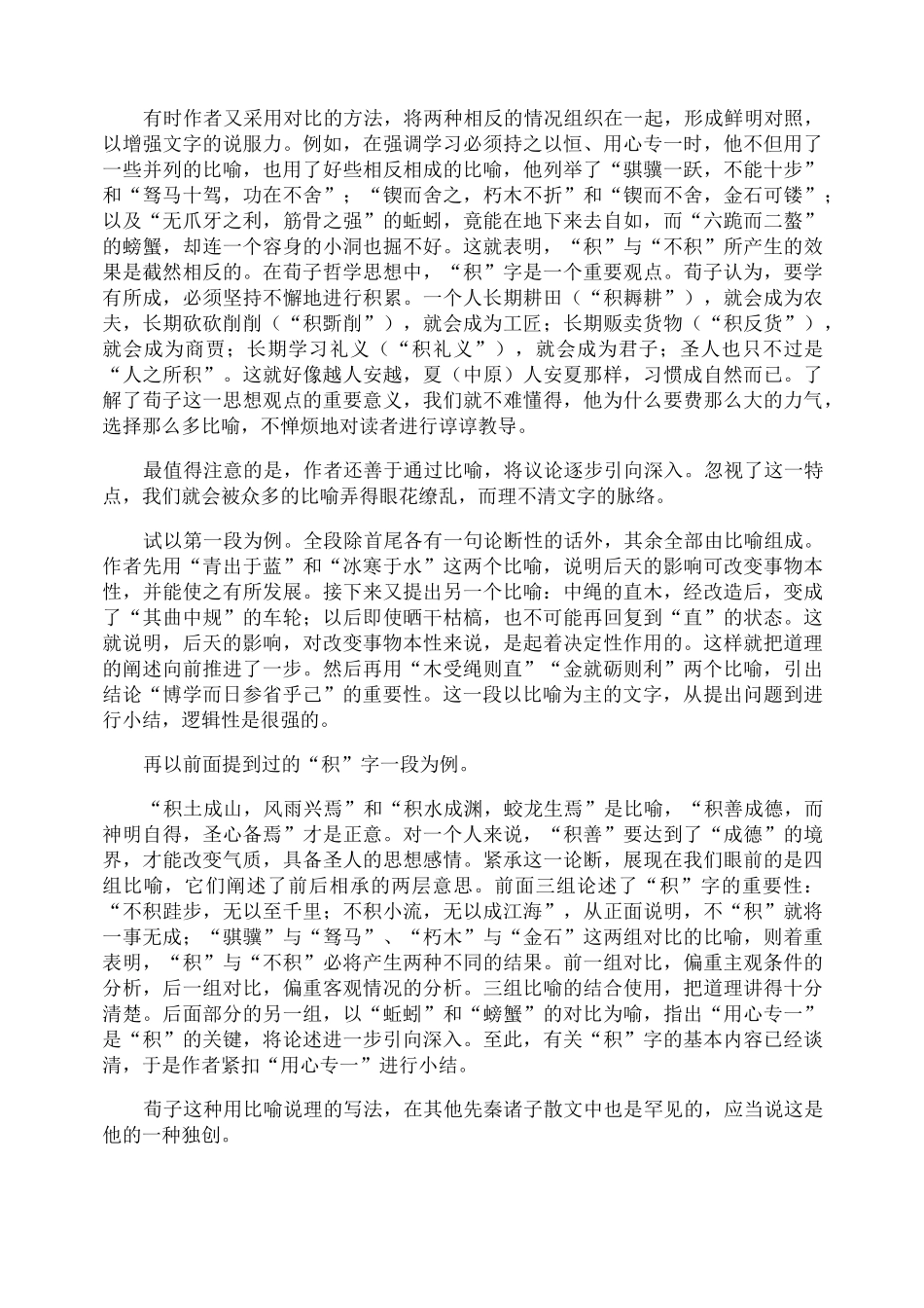 文言文《劝学》赏析_第2页