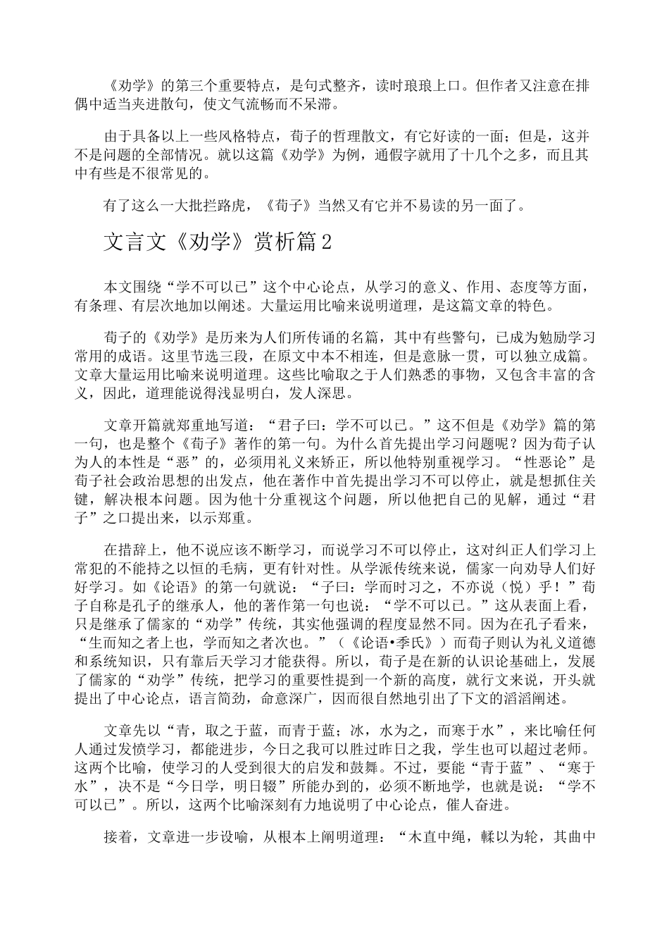 文言文《劝学》赏析_第3页
