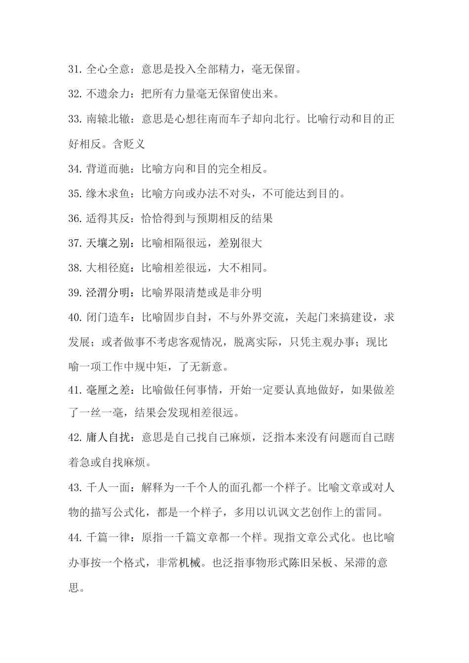 言语-成语与固定搭配积累_第3页