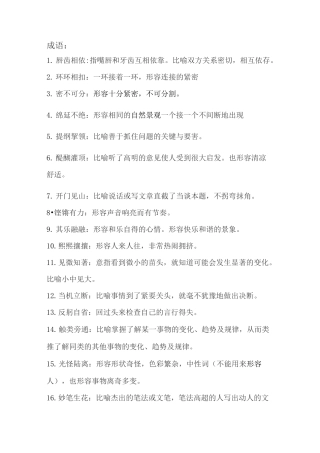 言语-成语与固定搭配积累