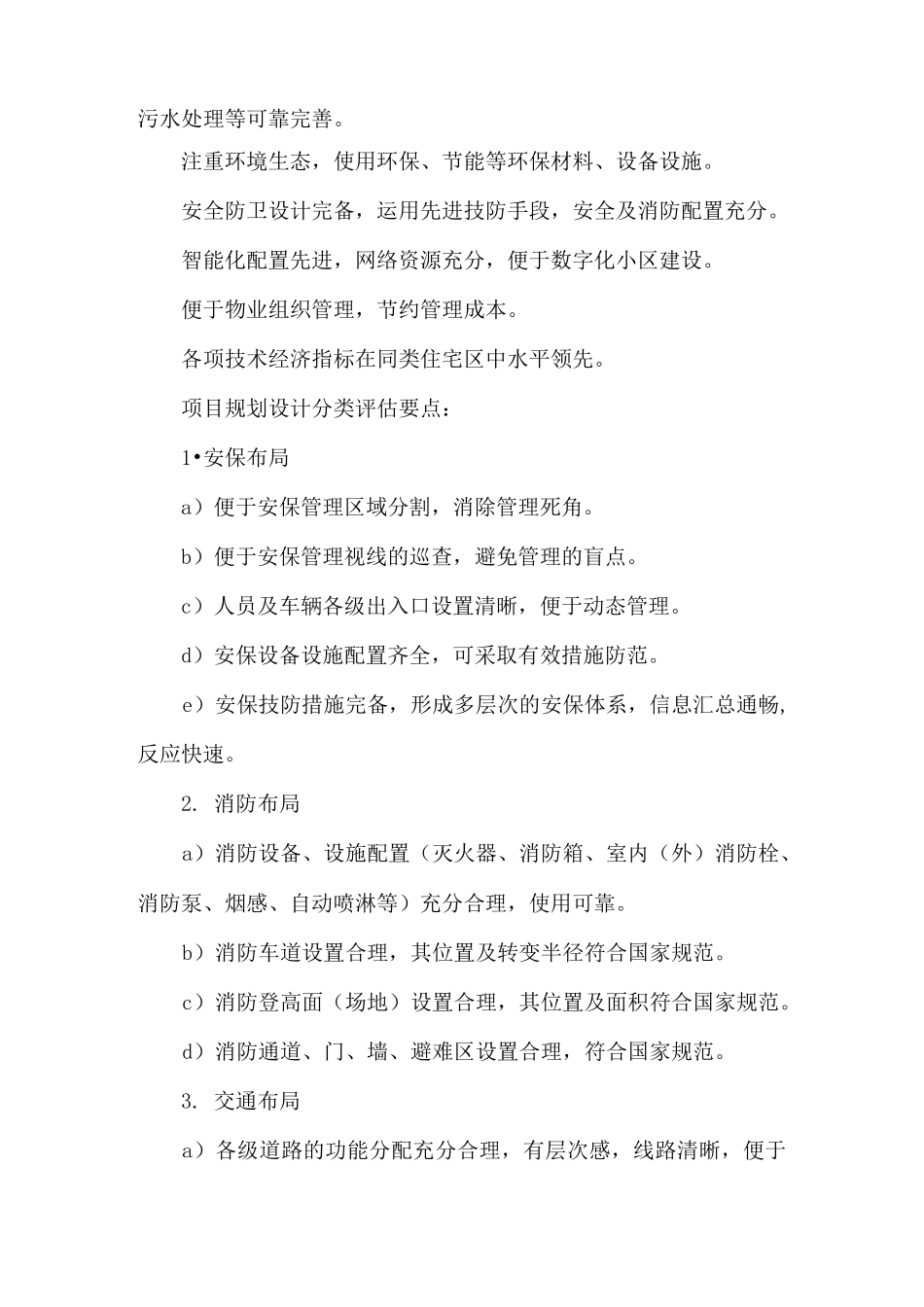 物业管理前期介入的工作内容_第3页