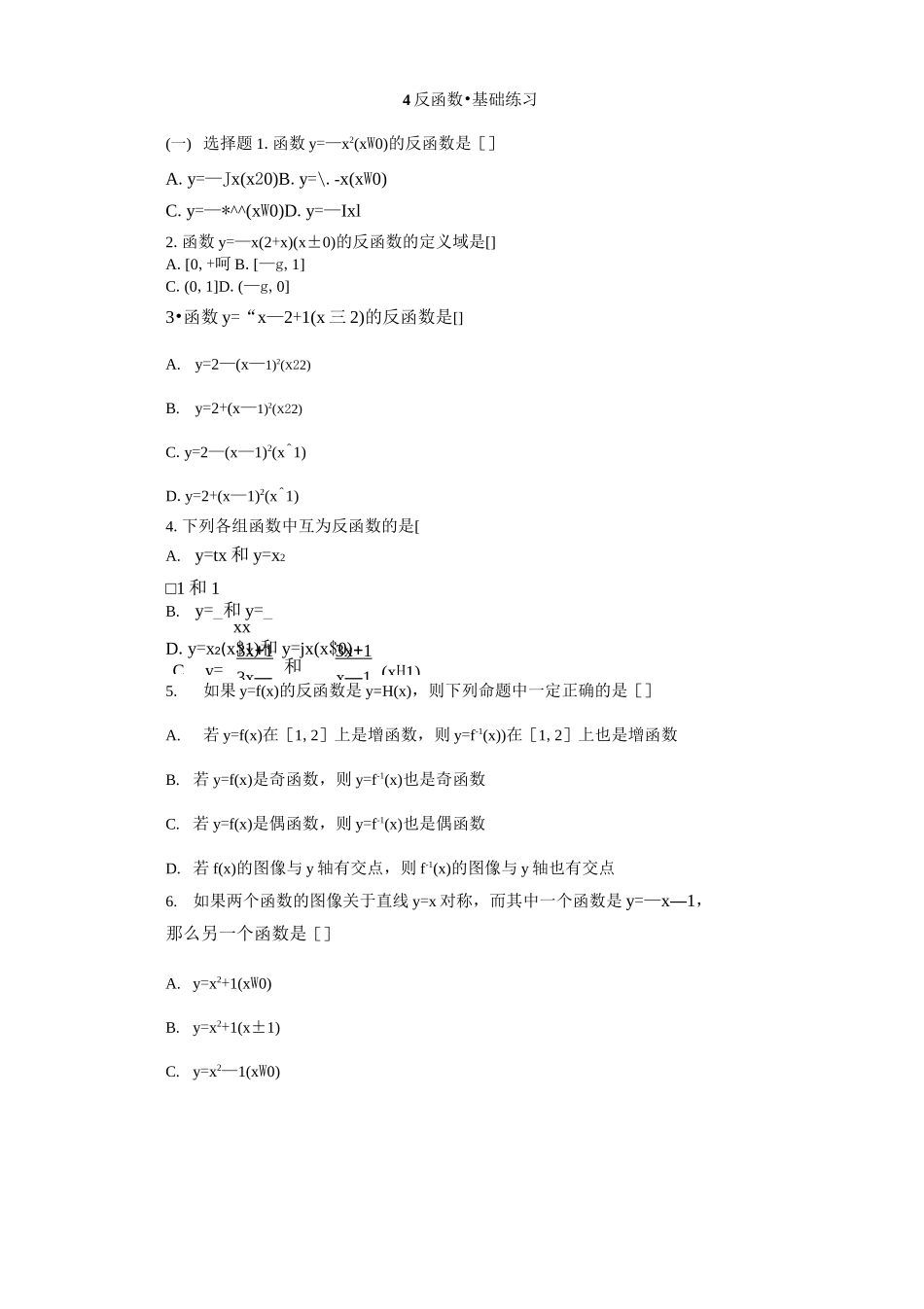 求反函数练习_第1页