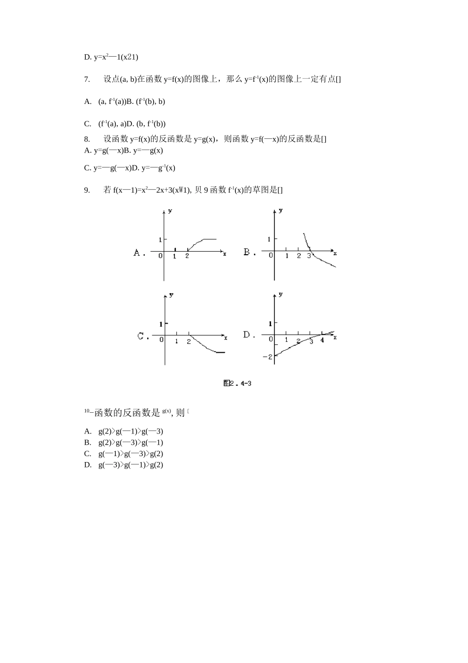 求反函数练习_第2页