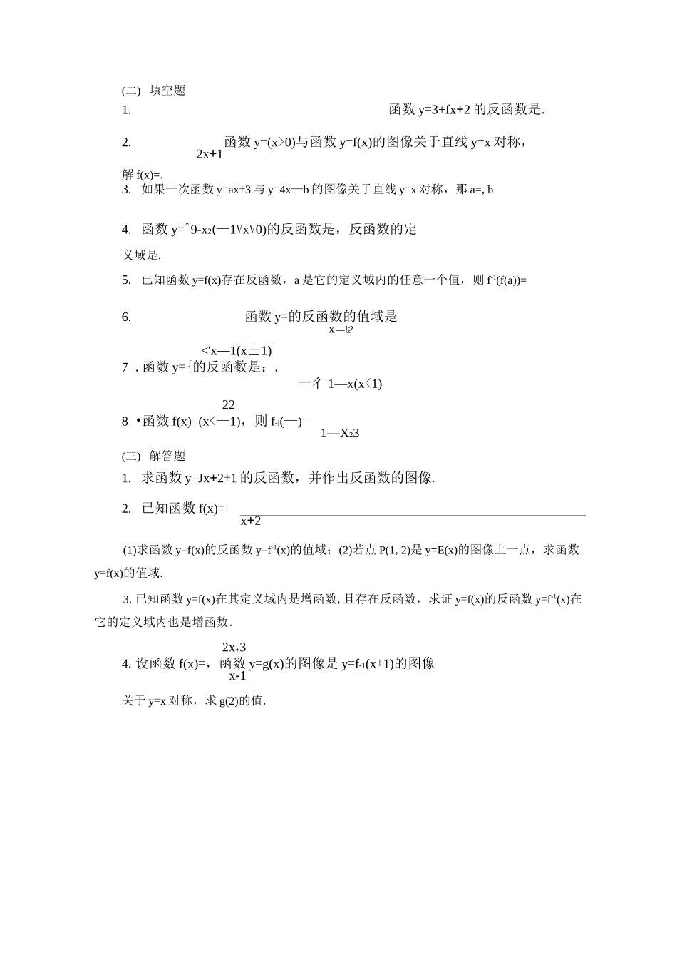 求反函数练习_第3页