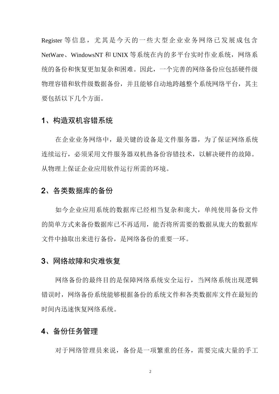 企业数据备份方案方案_第2页