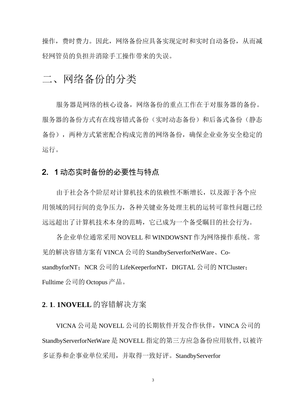 企业数据备份方案方案_第3页