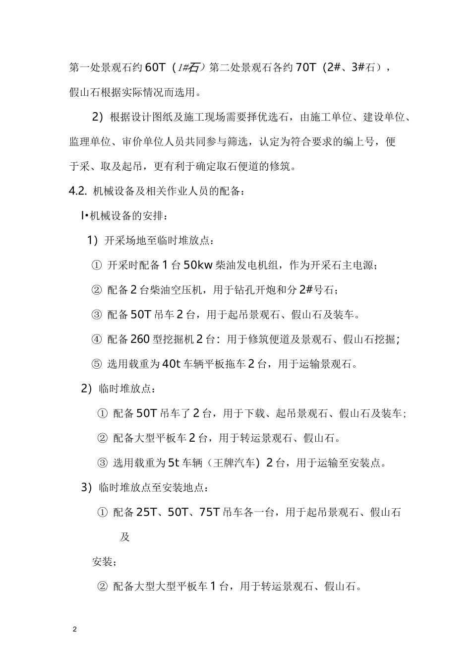 小区、广场景观石方案_第2页