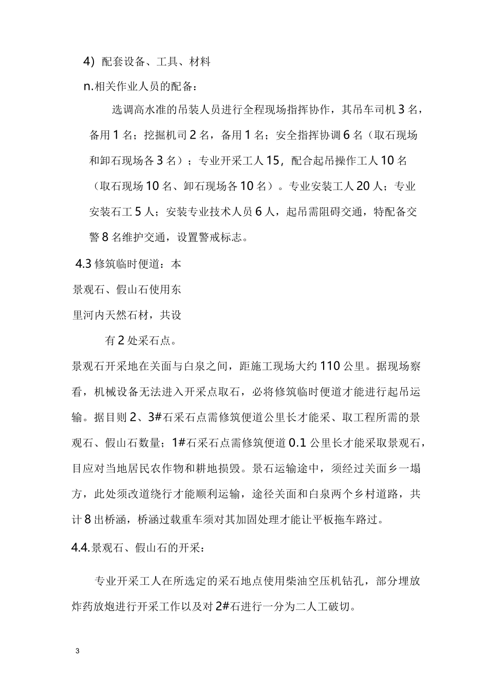 小区、广场景观石方案_第3页