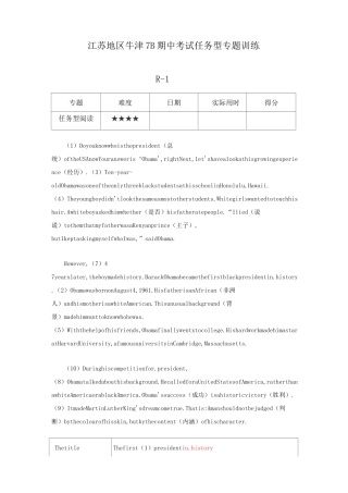 江苏地区牛津译林版7B期中考试任务型专题训练(一空一词-有答案)