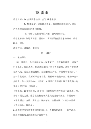 二年级下雷雨公开课教案