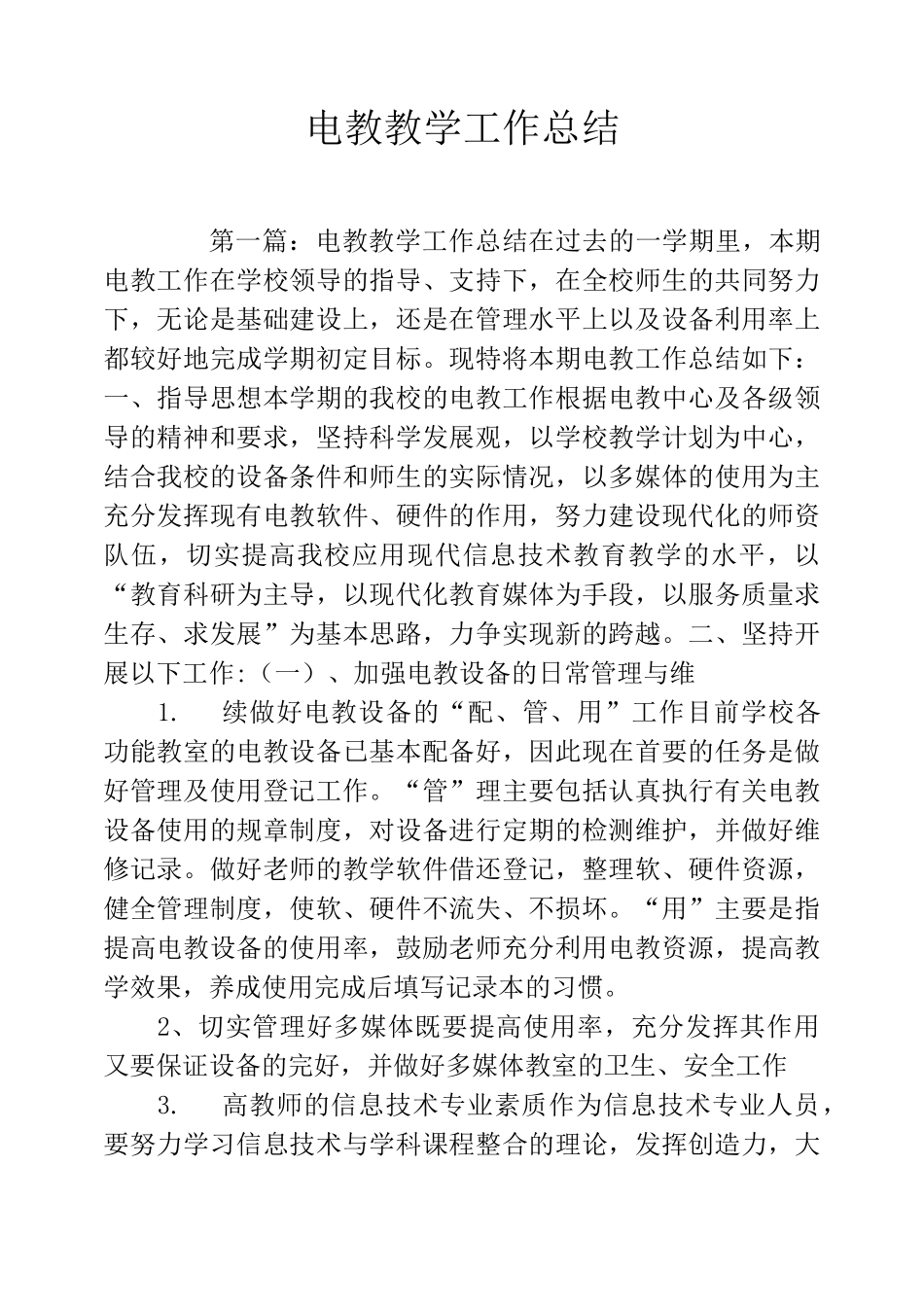 电教教学工作总结_第1页