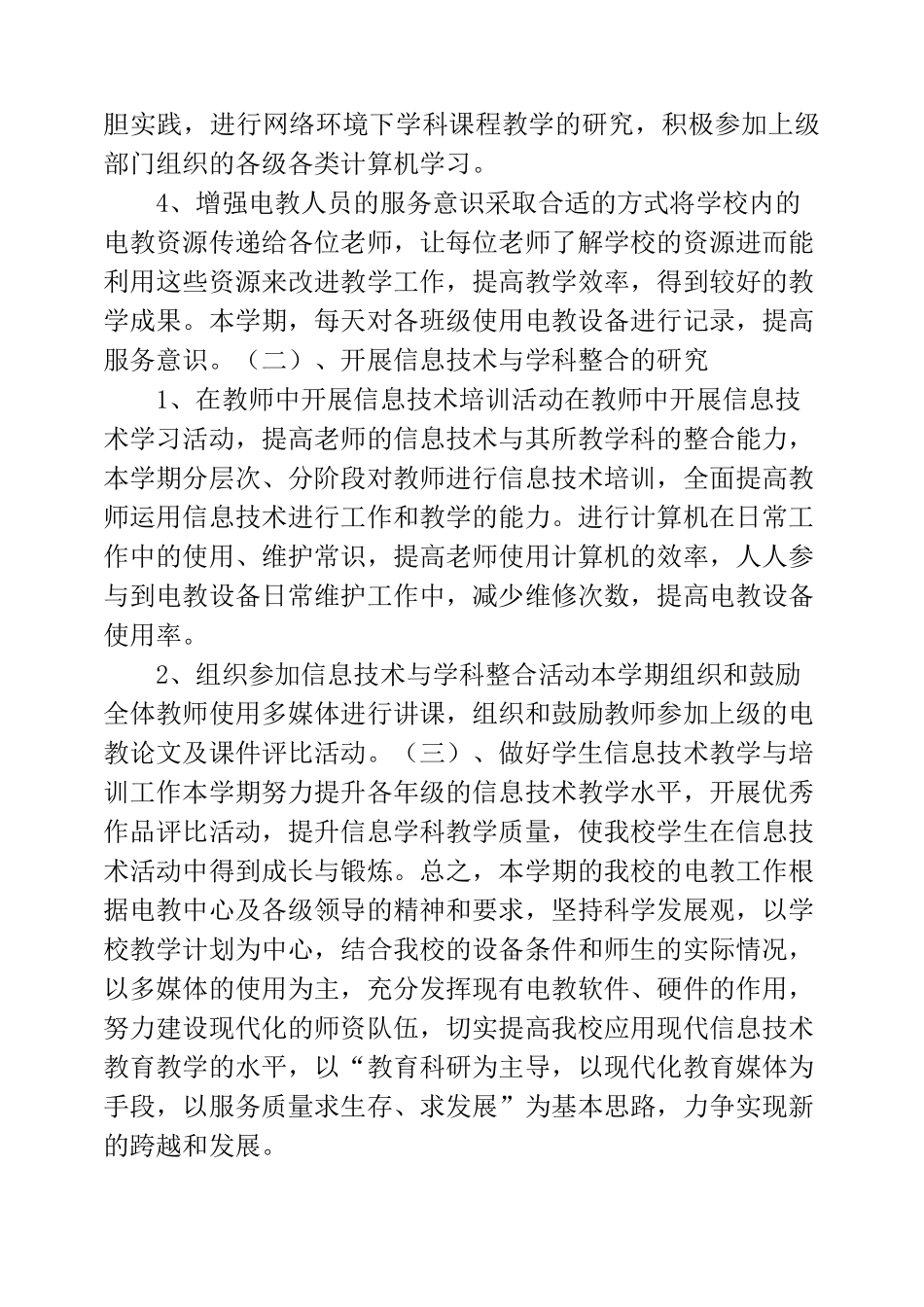 电教教学工作总结_第2页