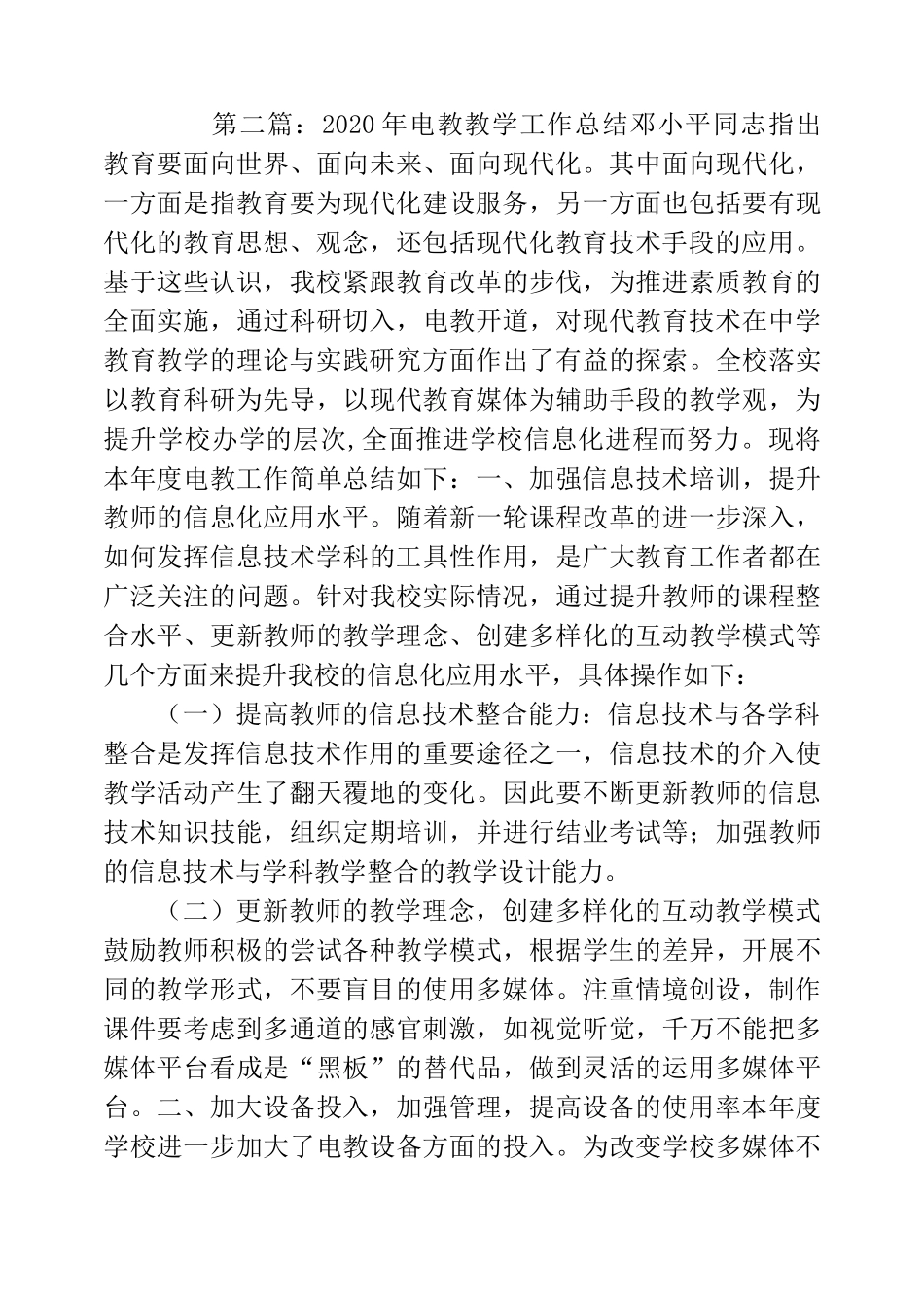 电教教学工作总结_第3页