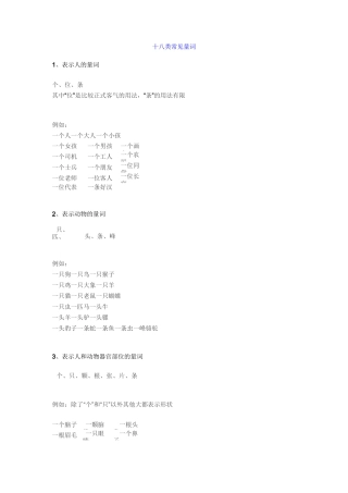 小学语文三年级量词分类大全+常见搭配