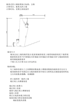 衡重式挡土墙计算书