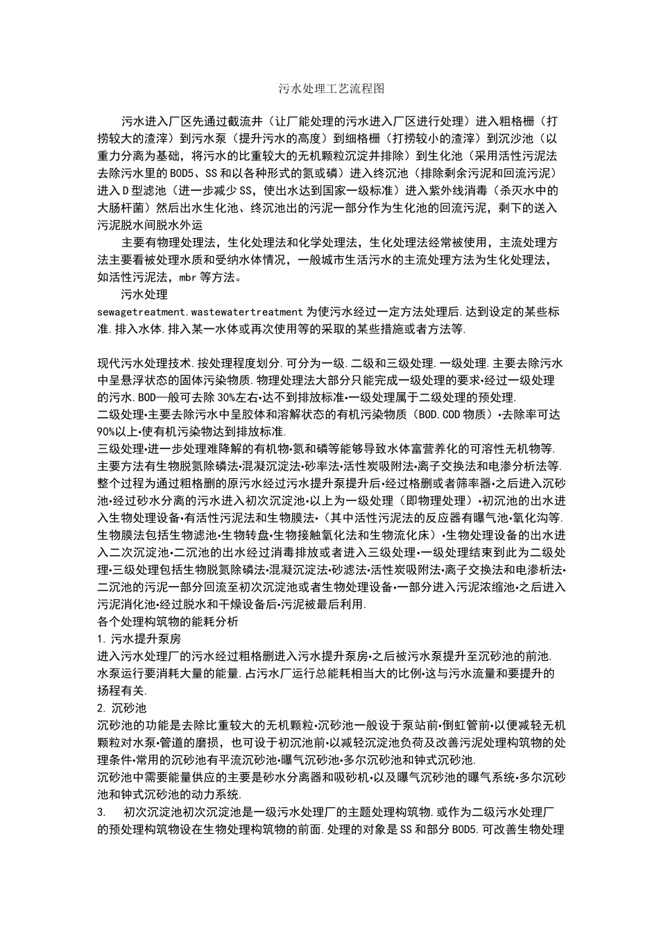 污水处理厂工艺流程图(新_第1页