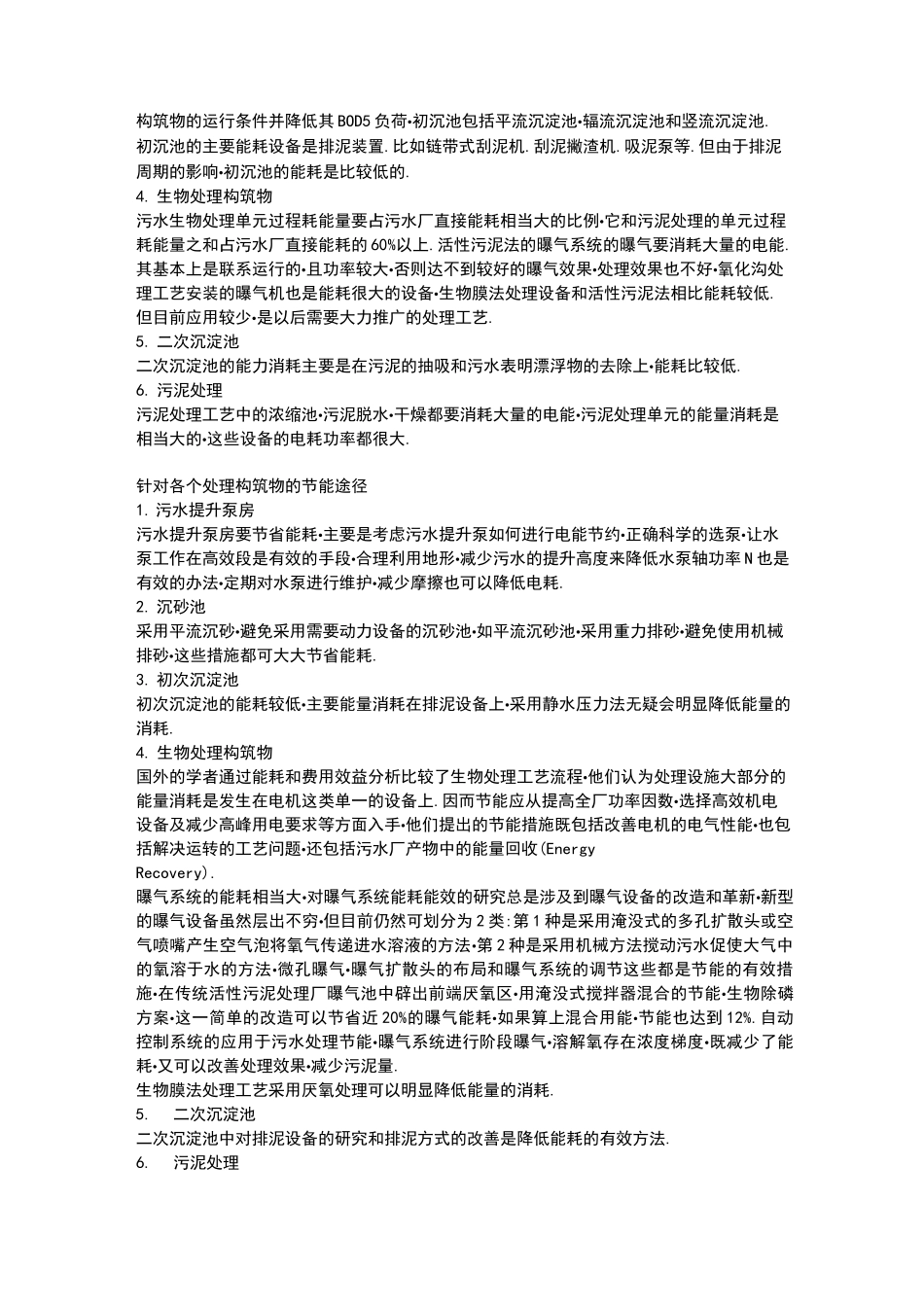 污水处理厂工艺流程图(新_第2页