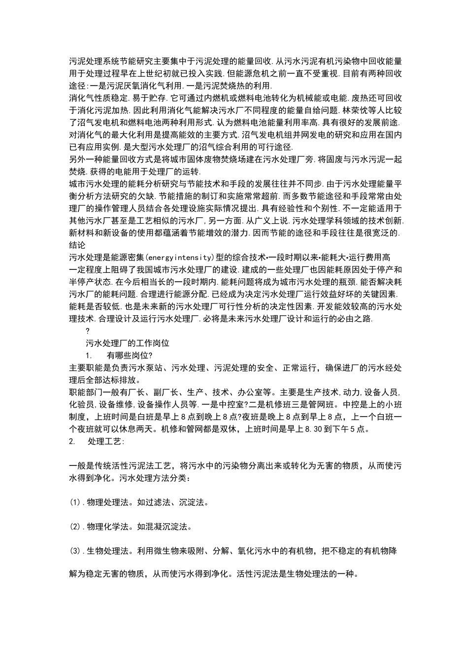 污水处理厂工艺流程图(新_第3页