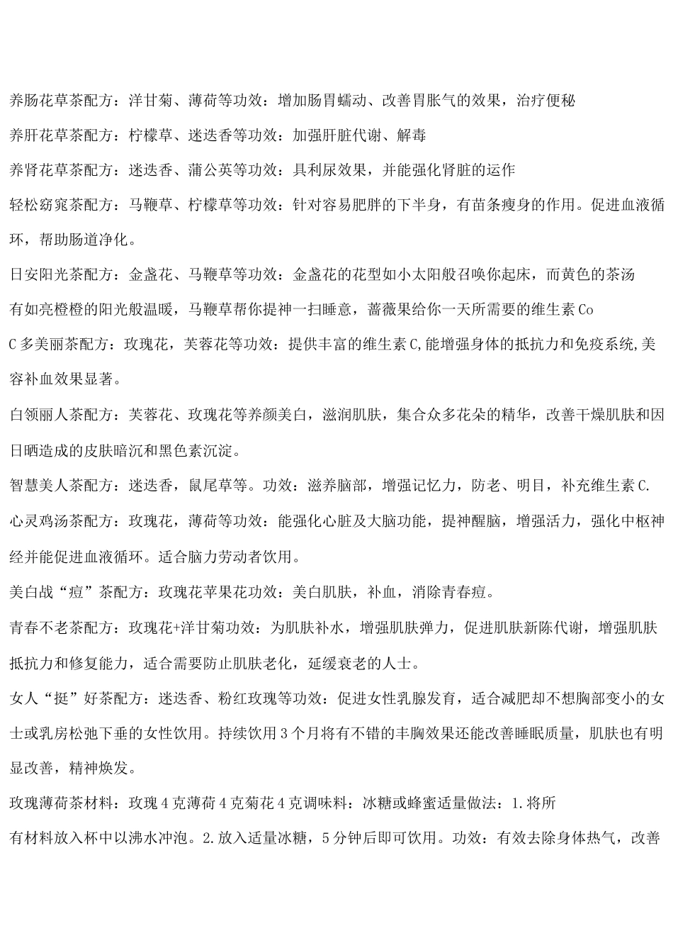 花茶配方大全_第2页