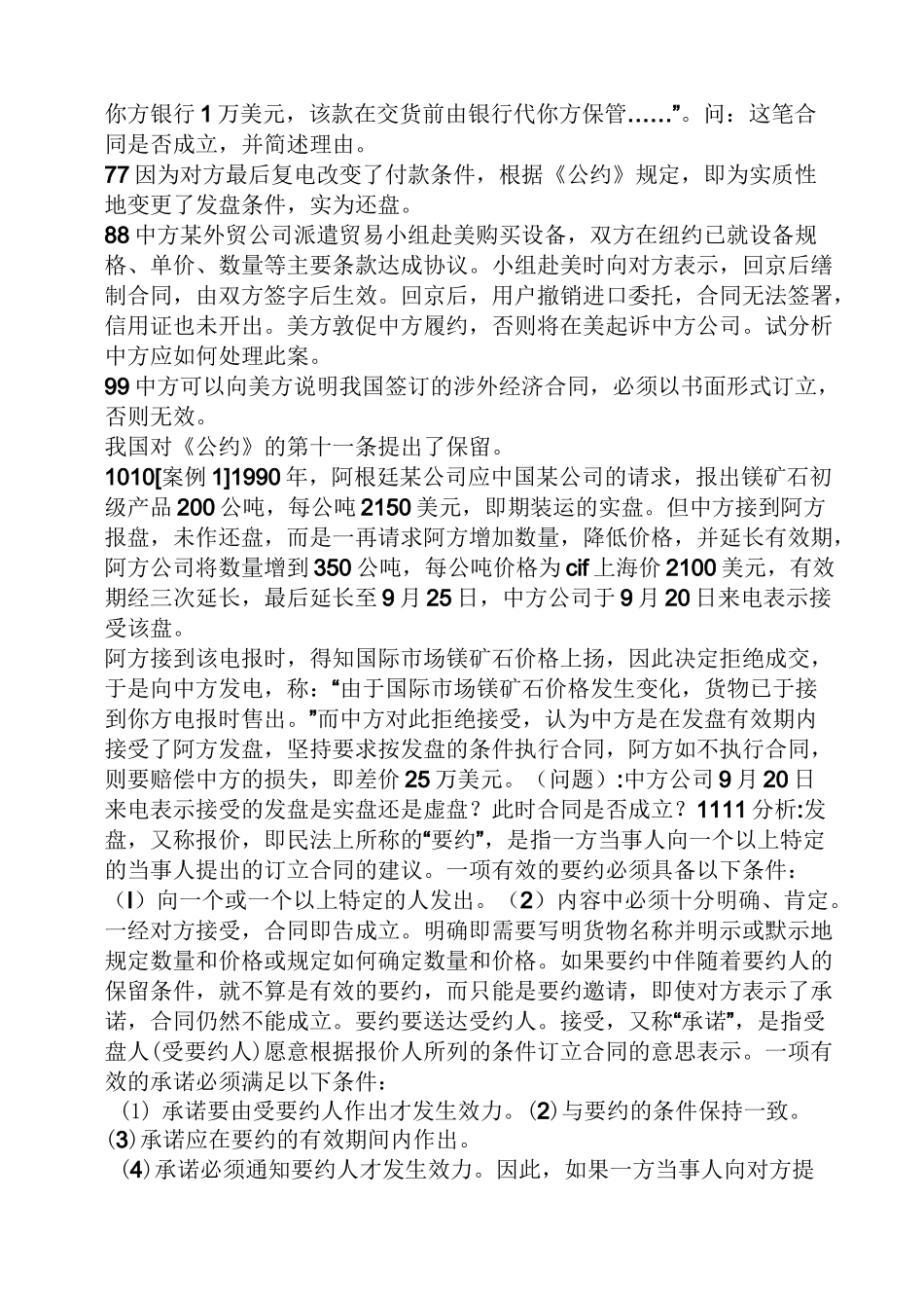 交易磋商案例_第2页