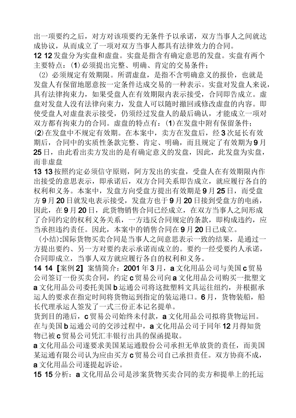 交易磋商案例_第3页