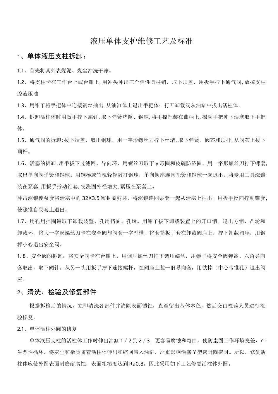 单体液压支柱检修工艺及标准[详]_第3页
