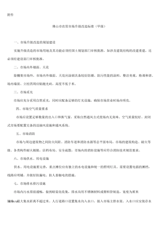 市场升级改造标准设计方案