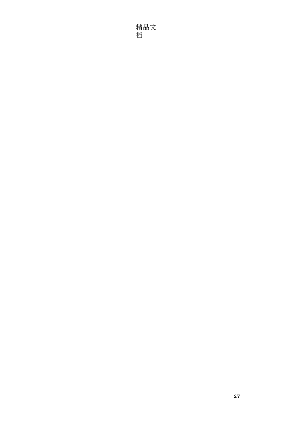 人教版《信息传递改变着我们的生活》说课稿_第2页