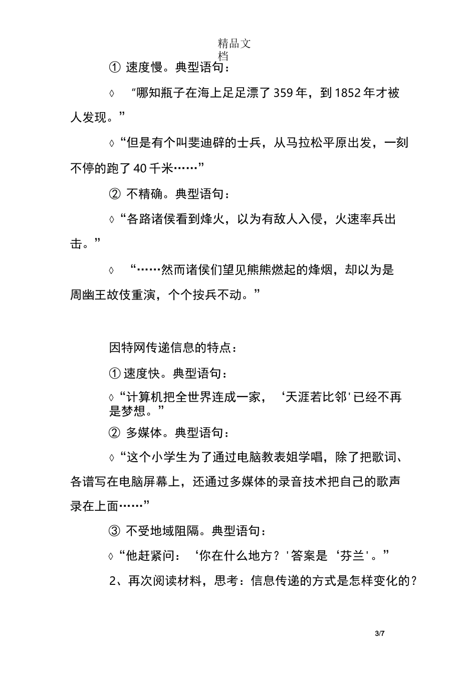 人教版《信息传递改变着我们的生活》说课稿_第3页