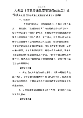 人教版《信息传递改变着我们的生活》说课稿