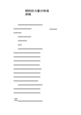 榜样的力量3分钟演讲稿