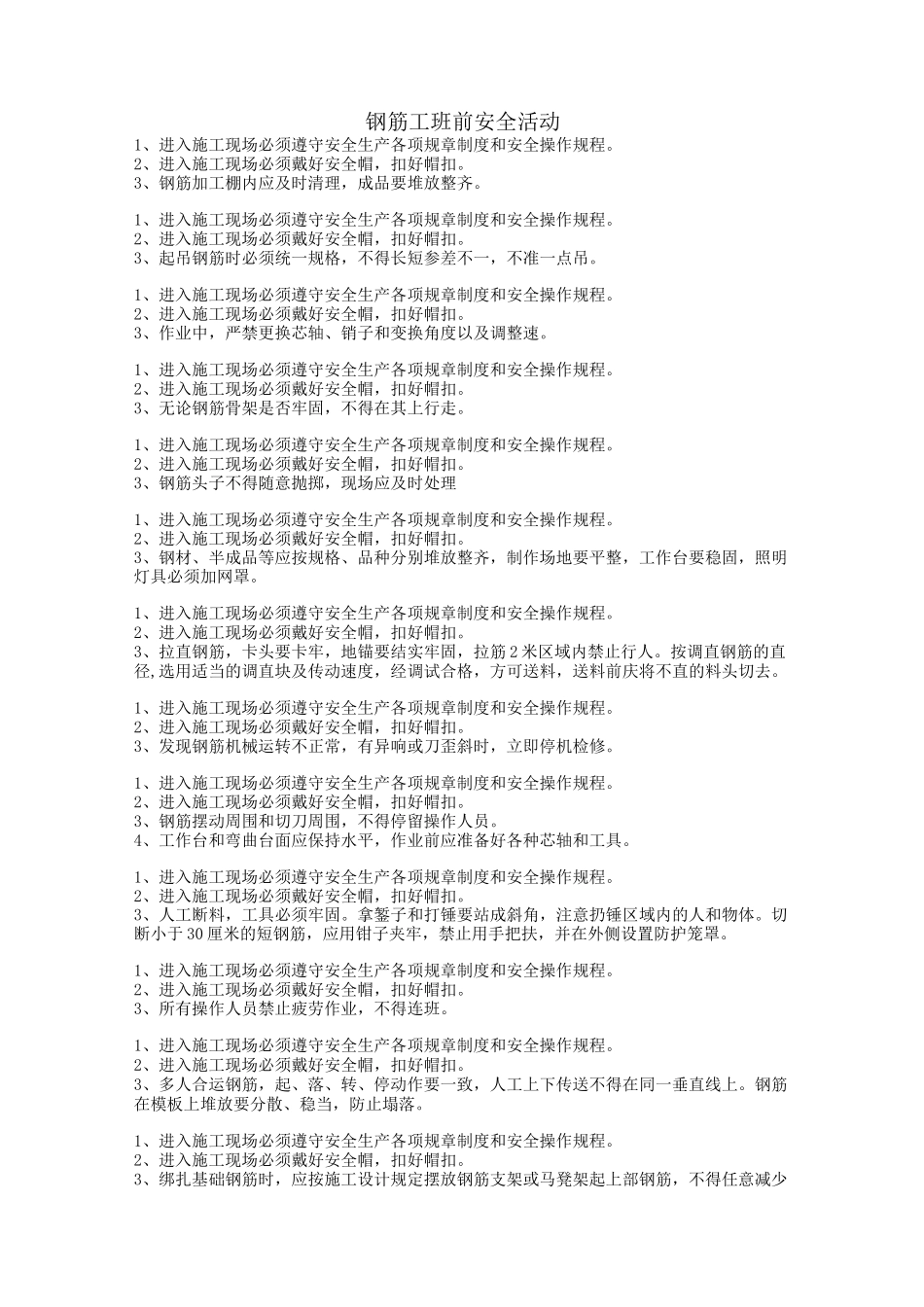 班前安全活动内容_第1页