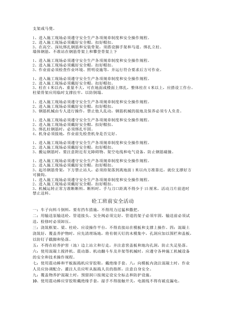 班前安全活动内容_第2页