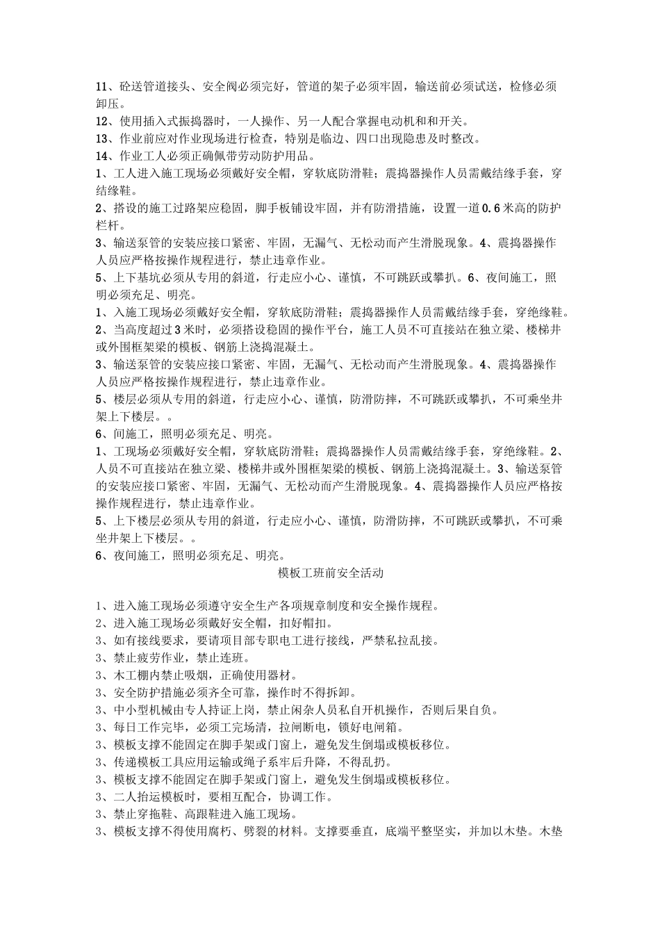 班前安全活动内容_第3页