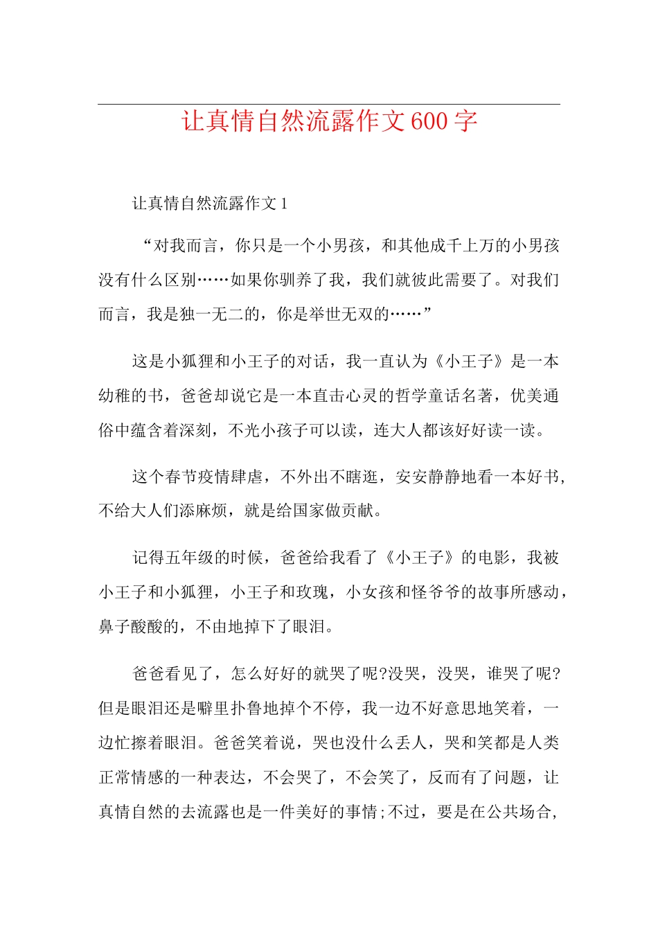 让真情自然流露作文600字_第1页
