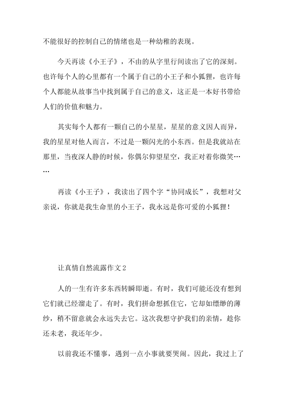 让真情自然流露作文600字_第2页