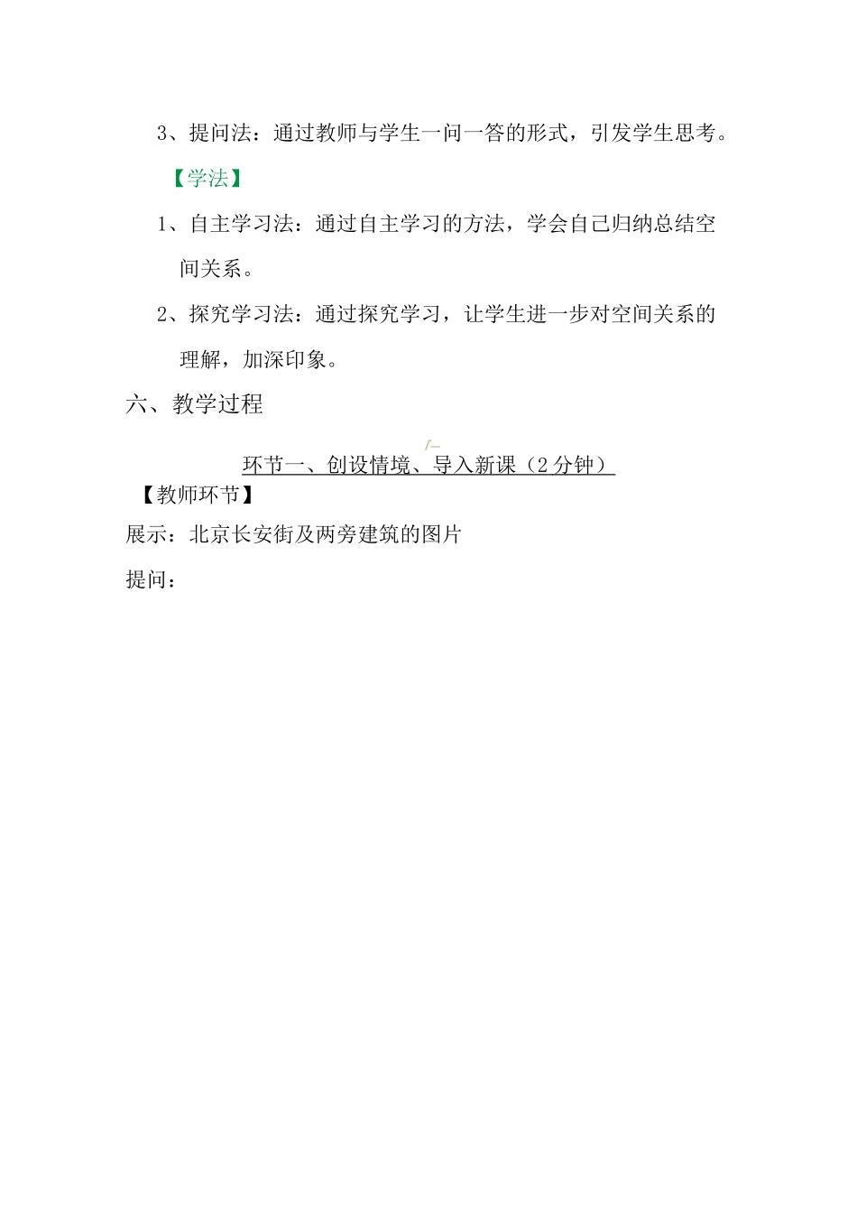 初中美术 手绘线条图像——物象空间的表达教案_第3页