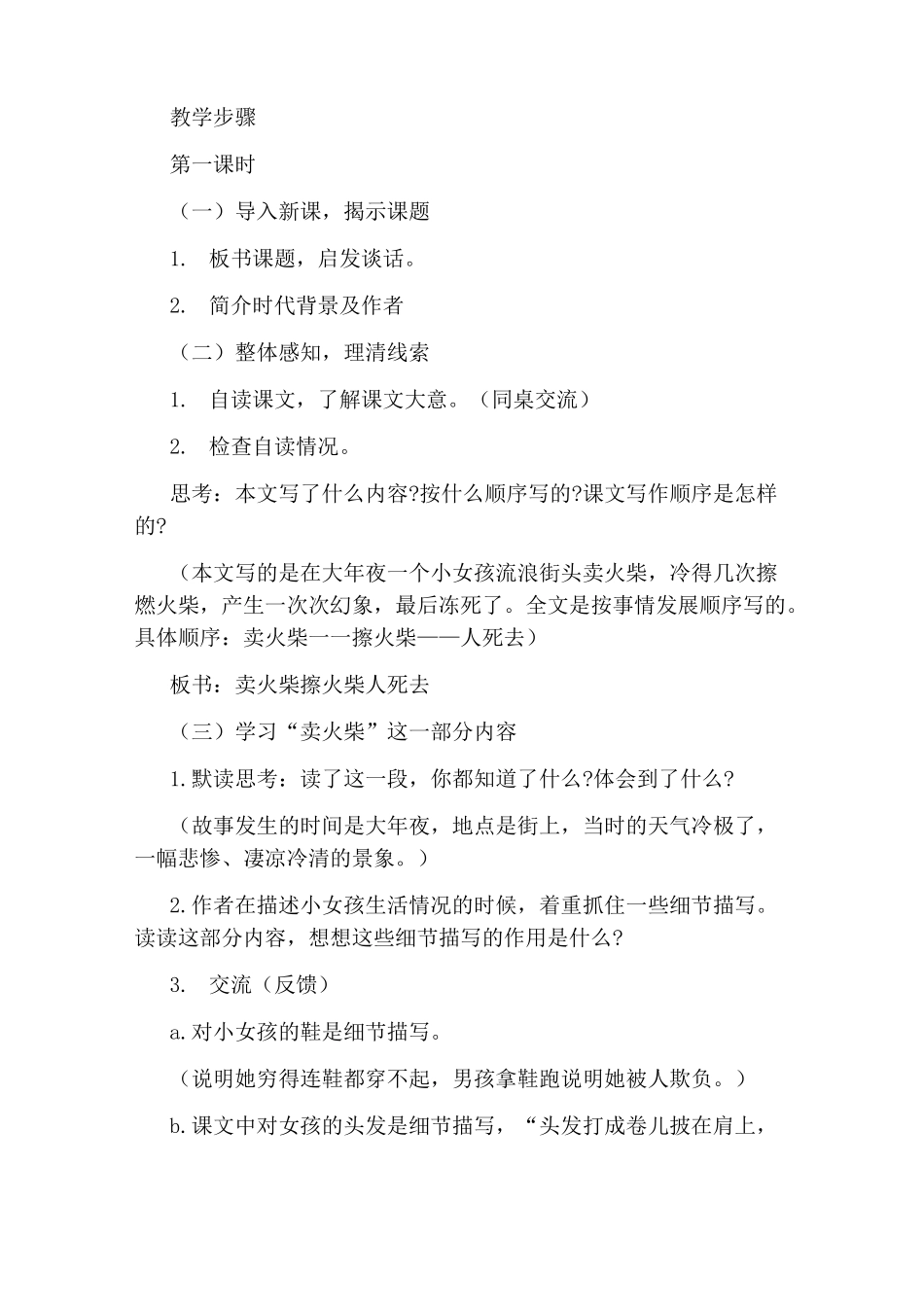 《卖火柴的小女孩》优秀教案_第2页