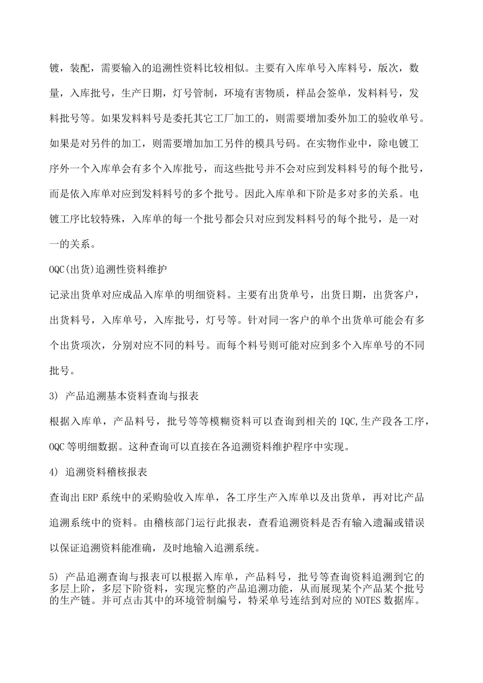 产品追溯管理系统_第3页