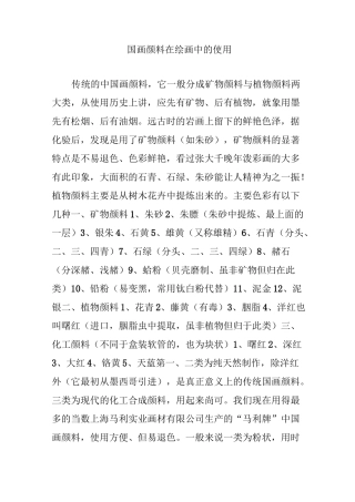 国画颜料在绘画中的使用