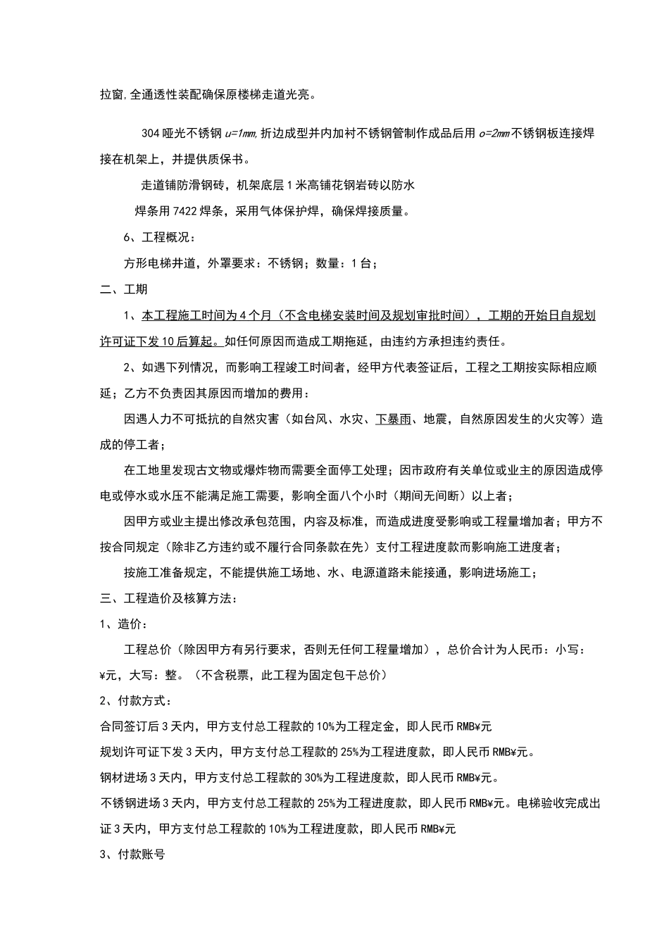 旧楼加装电梯合同书范本_第2页