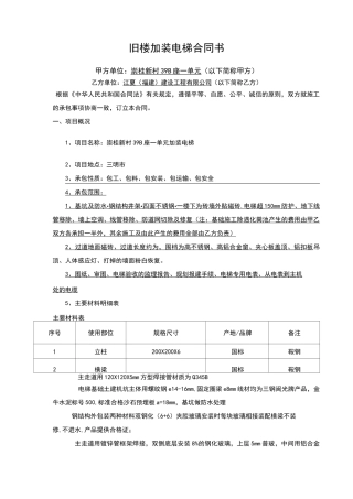 旧楼加装电梯合同书范本
