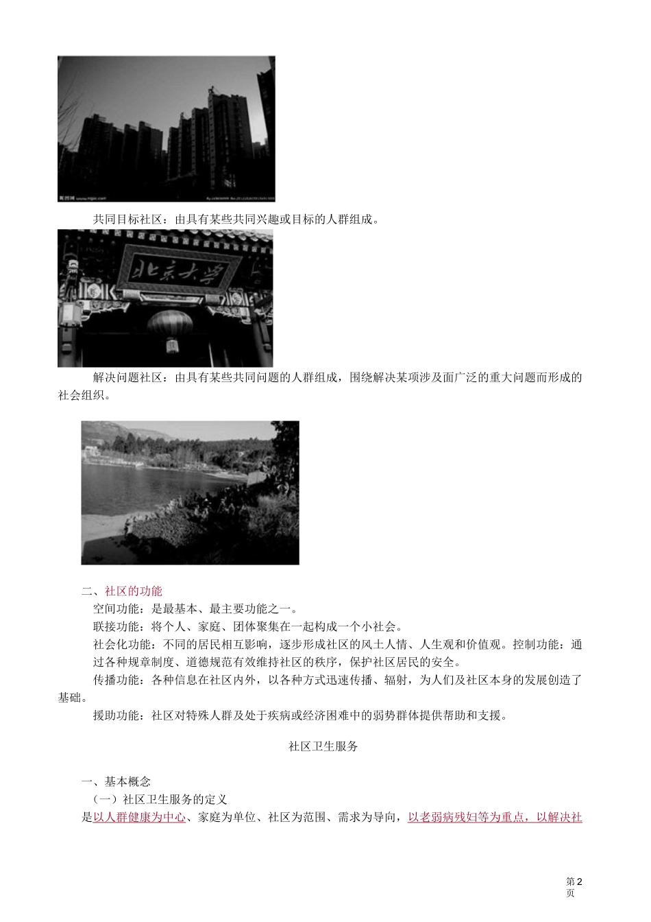 主管护师社区讲义：社区护理学概论_第2页