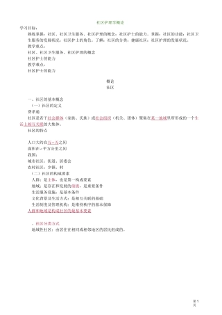 主管护师社区讲义：社区护理学概论